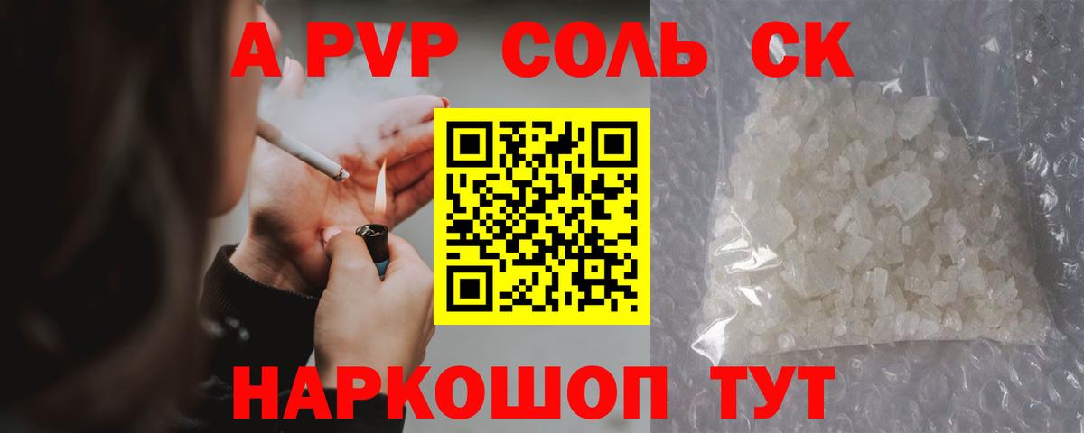 Уссурийск  Alpha PVP VHQ  A PVP СК КРИС  Alpha PVP  Альфа ПВП кристаллы  Вход с VPN 
