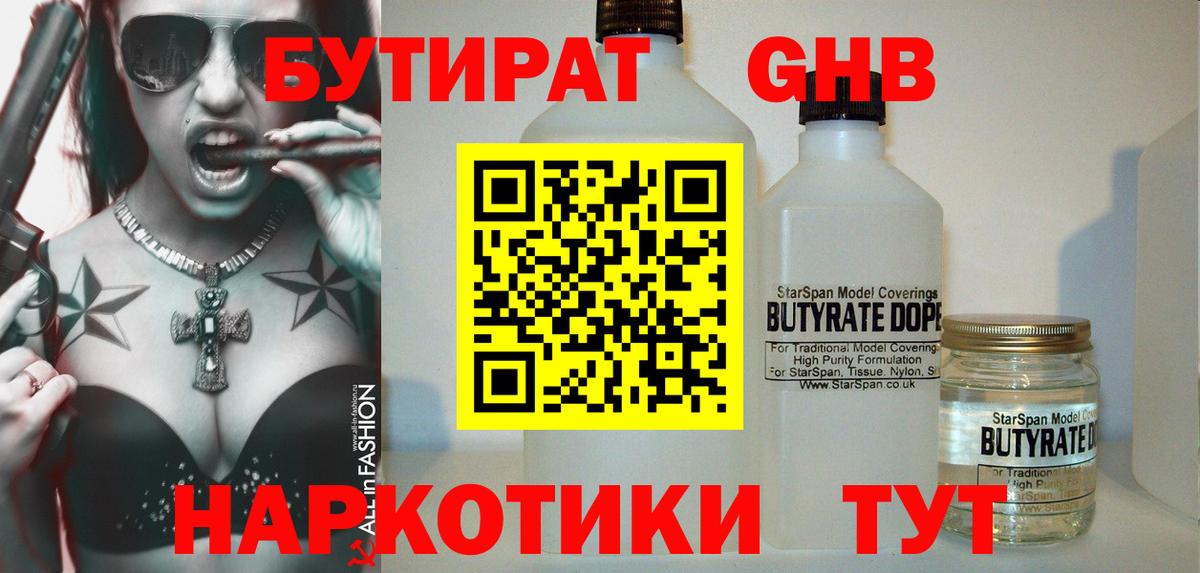 БУТИРАТ BDO  БУТИРАТ  Уссурийск  Вход с VPN 