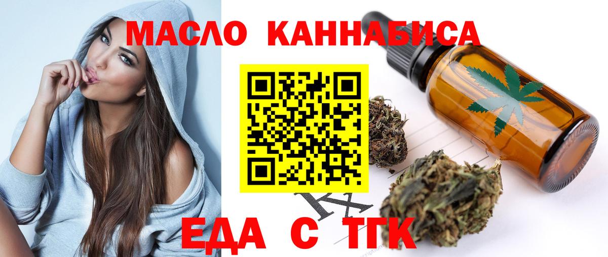 Еда ТГК конопля  Вход с VPN  Уссурийск 