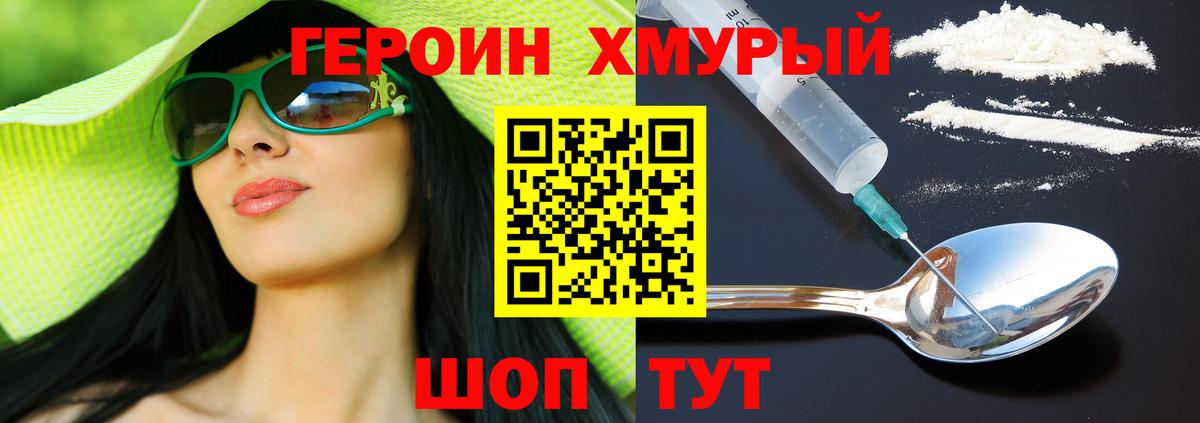 ГЕРОИН  Вход с VPN  Уссурийск  Героин герыч 