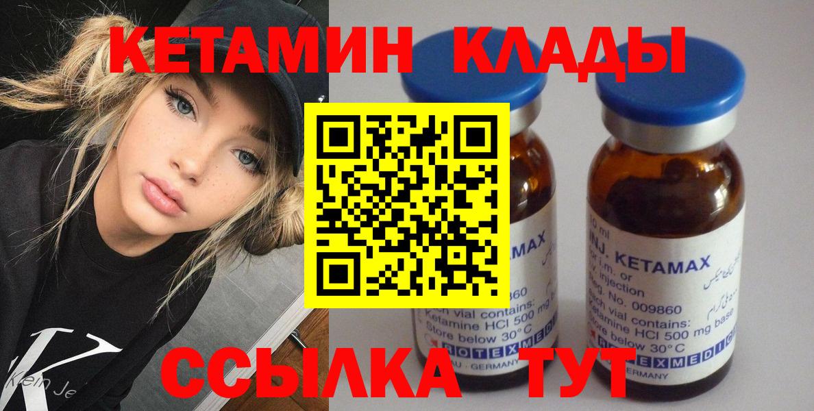 КЕТАМИН ketamine Уссурийск