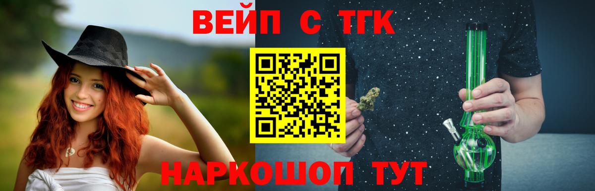 Уссурийск  ТГК вейп с тгк  Дистиллят ТГК вейп с тгк  магазин продажи наркотиков  Вход с VPN 